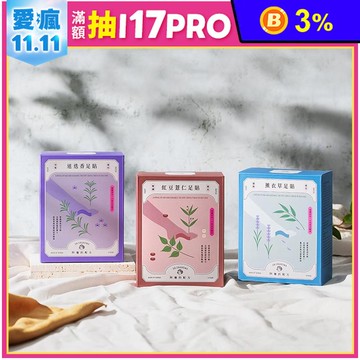 【阿嬤的配方】經典樹液足貼 20片/盒(紅豆薏仁/薰衣草/迷迭香)
