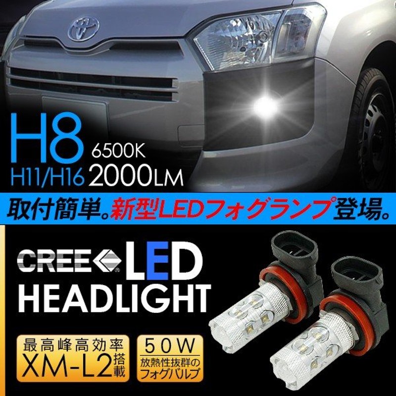 トヨタ プロボックス Led フォグランプ 50w H8 H11 H16 Ledフォグバルブ 車検対応 6ヶ月保証 Ledライト Ncp Nlp5 系 Nhp Nsp160v 電装パーツ 通販 Lineポイント最大0 5 Get Lineショッピング