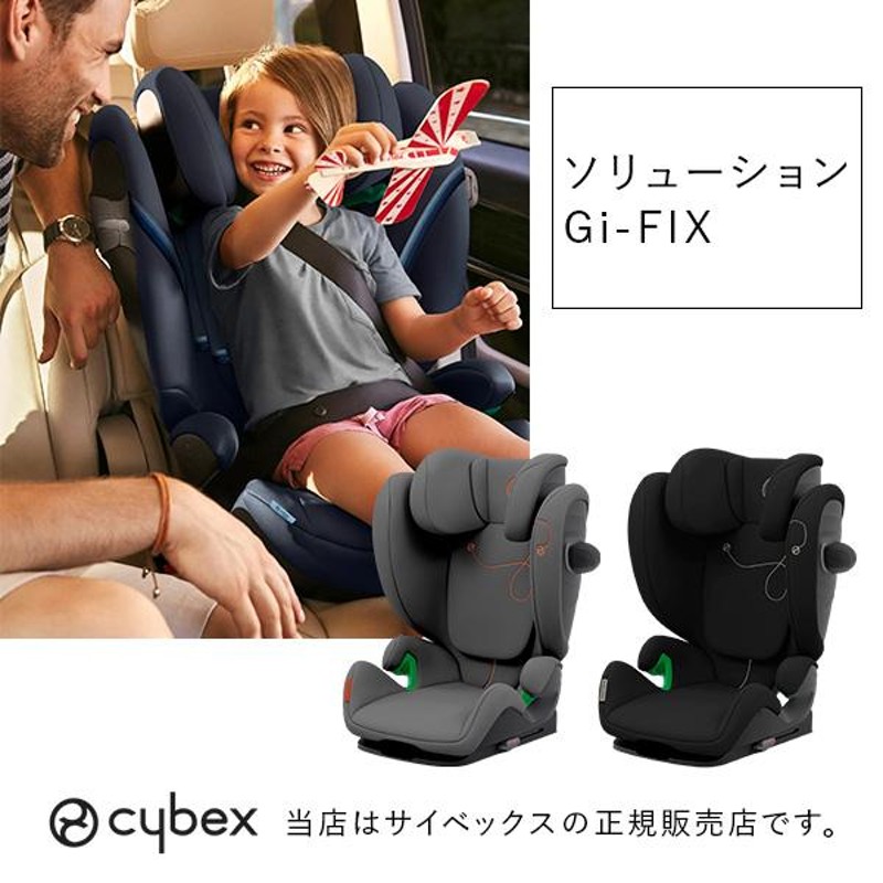 りりこさと様専用 Cybex Solution S Fix ざり サイベックス