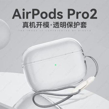 適用AirPodsPro2保護套蘋果Pro2代保護殼通用全包防摔三四新款airpods3透明硅膠殼第二代藍牙耳機掛繩