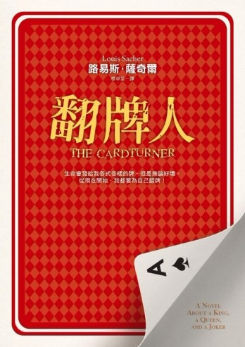 翻牌人[二手書_良好]