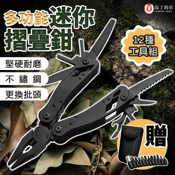 【馬丁居家】不鏽鋼多功能鉗 工具組 隨身鉗 摺疊鉗 多功能工具 組合工具鉗 瑞士刀 露營 野外 尖嘴鉗 瑞士刀 鉗子