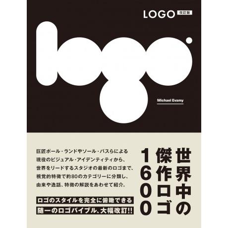 LOGO The reference guide to symbols and logotypes マイケル・エヴァミー