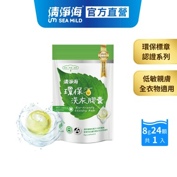 台灣24H發貨 洗衣球 洗衣膠囊 洗衣精 嬰兒洗衣精 寶寶洗衣精 濃縮洗衣精 中性洗衣精 環保洗衣精 洗衣機 清淨海