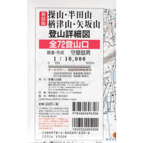 操山・半田山・楢津山・矢坂山登山 新装版 守屋益男 著