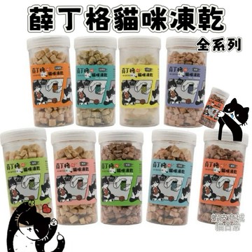 ✨貓日常✨✨薛丁格Sharinger 貓貓凍乾 小塊肉丁 大罐 全齡貓適用 貓凍乾 貓零食 貓點心