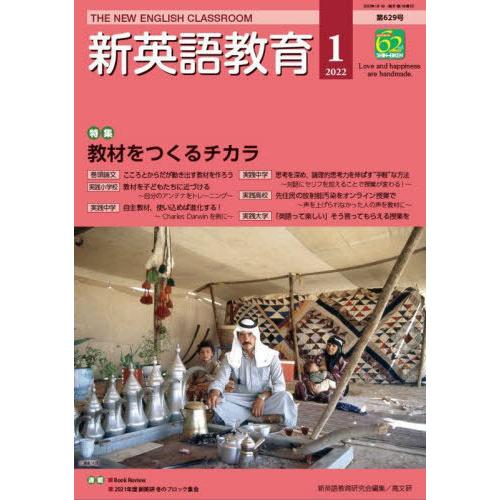 新英語教育2022年1月号