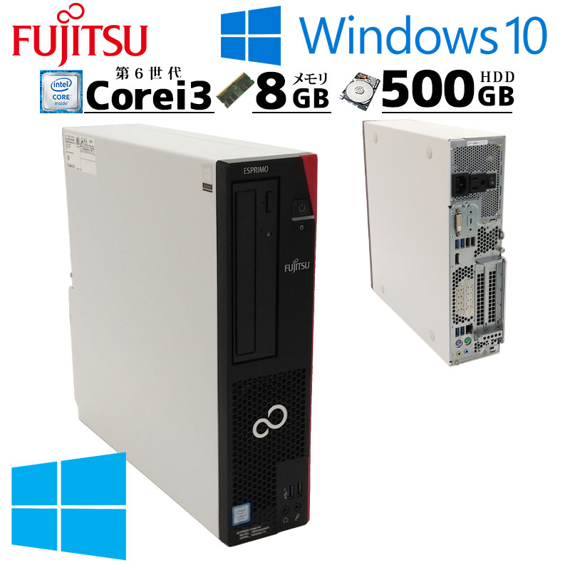 中古パソコン 富士通 ESPRIMO D587/R Windows10 Pro Core i3 6100 メモリ 8GB HDD 500GB DVD- ROM スリム筐体 WPS Office付き 通販 LINEポイント最大0.5%GET LINEショッピング