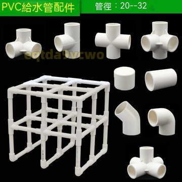 台灣出貨免運🔥20 25 32PVC立體三通 四通 五通 六通接頭塑膠 DIY架子材料塑膠