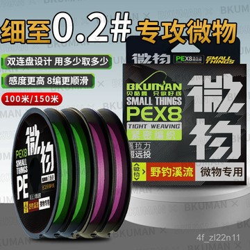 PE母線 遠投耐磨 微物溪流連盤PE綫路亞粉色寶石藍路亞小物釣8編綫超順滑魚綫💖超實惠💖釣魚線【BB】