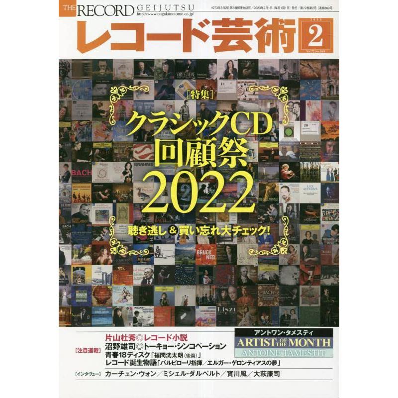 レコード芸術 2023年2月号