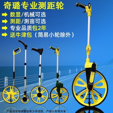 【可開發票】奇璐數顯機械測距輪手推式滾尺滾輪式測距儀輪尺測量輪電子測畝儀