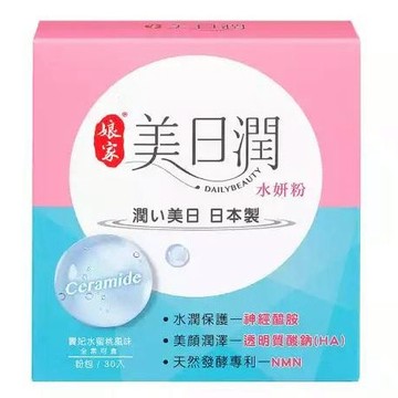 【娘家】美日潤水妍粉（1.5gX30包/盒） NMN 神經醯胺 透明質酸鈉