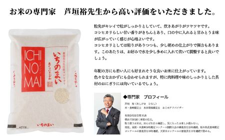 令和5年産新米 新潟県産コシヒカリ「いちのまい」5㎏×6回 計30㎏ 米・食味鑑定士お墨付き 新米 精米したてを発送 こしひかり 糸魚川 白米