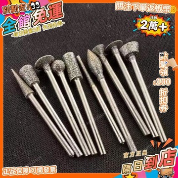 西成製造🚀玉石雕刻磨頭金剛砂磨翡翠打磨開窗拋光去皮牙科磨頭工具電鑽頭