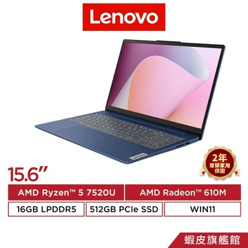 Lenovo 聯想 IdeaPad Slim 3 15AMN8 藍 Ryzen 5 7520U 15.6吋 文書筆電