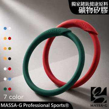 MASSA-G【巔峰賽事】炫彩動感鍺鈦能量手環(雙色應援組)