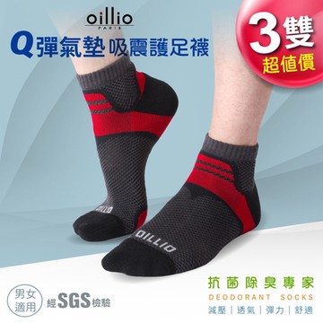 【oillio歐洲貴族】3雙組2色 Q彈氣墊抑菌除臭襪 吸震護足襪 透氣氣墊 男女適用 臺灣製 (單一尺碼22-28)
