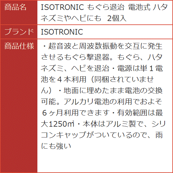 もぐら退治 電池式 ハタネズミやヘビにも 入