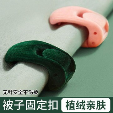 現貸822⚡被子固定器植絨無針安全隱形被套被罩防跑神器牀單防滑棉被角扣