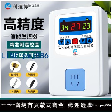 【店家補貼】數顯全自動微電腦智能溫控器 溫度控制器開關電子溫控儀控溫插座