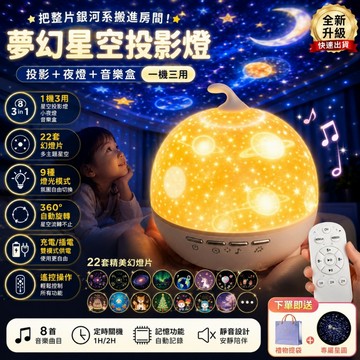 【隔日到貨丨全網最低】 夢幻星空燈 星空投影燈 小夜燈 星空燈 氣氛燈 星空夜燈 投影燈 星光投影燈 聖誕交換禮物 送禮