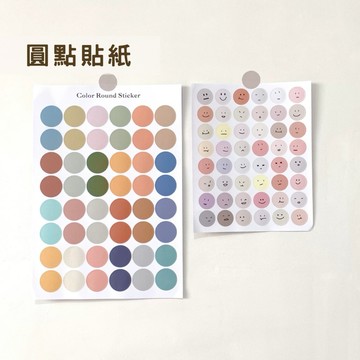 現貨🔺圓點貼紙｜48枚 2cm｜牆面裝飾｜卡片貼紙｜幼兒園獎勵貼 圓形笑臉貼紙 可愛小圖案 彩色PET標籤 裝飾封口貼