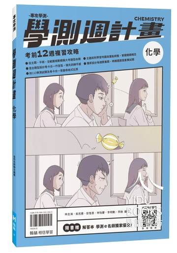 翰林高中-學測週計畫 國文 英文 數學A 物理 化學 生物 地科 歷史 地理 公民