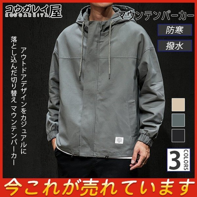 マウンテンパーカー メンズ 登山服 登山ウェア アウトドア アウター フード付き ゆったり 釣り クライミング 防寒 カジュアル 秋冬 洗える 通販 Lineポイント最大0 5 Get Lineショッピング