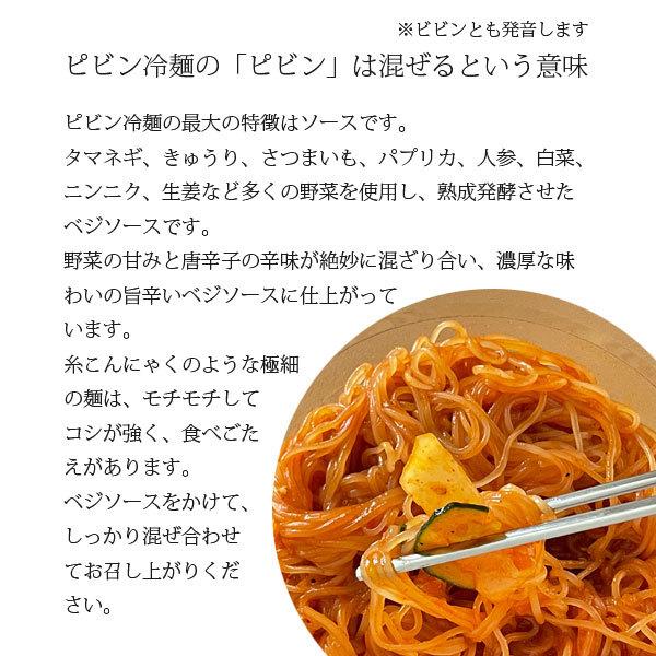 ぴょんぴょん舎 ピビン冷麺 ２食入 2袋セット