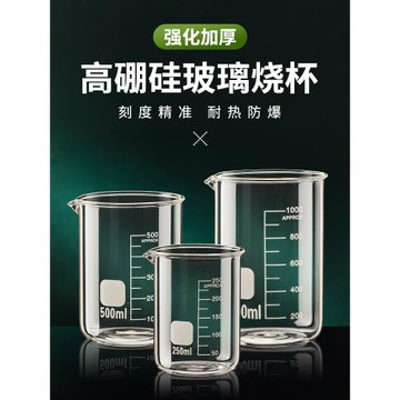 玻璃小燒杯量杯帶刻度耐高溫透明化學實驗室器材500ml毫升大容量