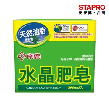 南僑 水晶肥皂 純天然 洗衣皂 3塊/封｜史泰博