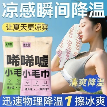 新品熱銷✨ 毛巾 涼感 一次性 夏季降溫神器降溫冰巾冰感去汗運動毛巾跑步學生軍訓可用清涼毛巾