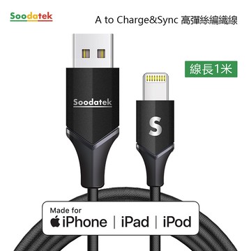 【Soodatek】USB2.0 A 對 lightning 充電傳輸線/SUL2-AL100VBL