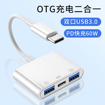 otg轉接頭可充電typec擴展塢手機平板二合一連接U盤優盤USB3.0線【宜家良品百貨】