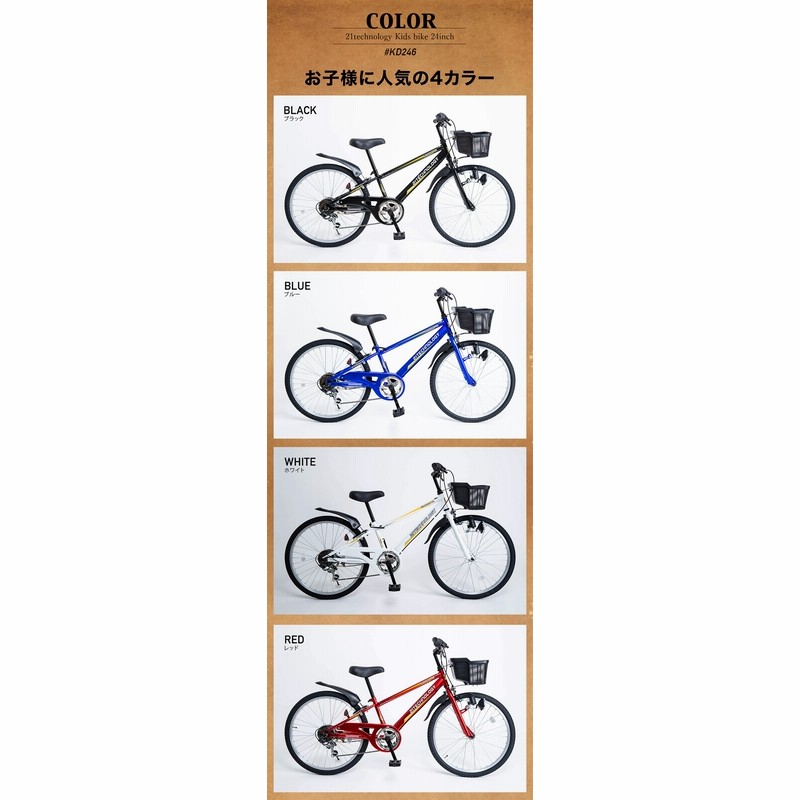 子供用自転車 24インチ 男子 男の子 マウンテンバイク 小学生