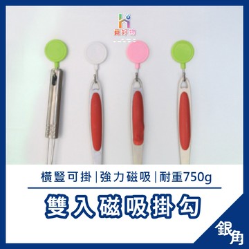 磁吸掛勾 強磁掛勾 磁鐵掛鉤 白板磁鐵 超強吸力 掛勾 多功能掛勾 冰箱磁鐵 磁吸掛鉤 掛勾