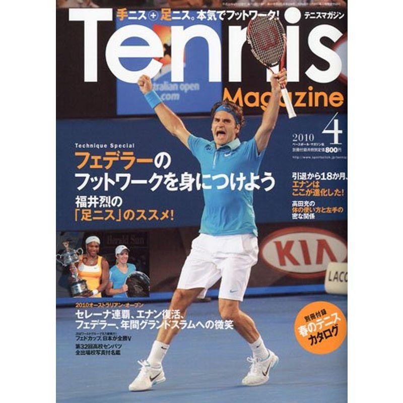 Tennis Magazine テニスマガジン 2010年 04月号 雑誌