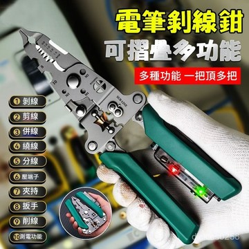 💥本島出貨💥帶測電折疊剝線鉗 18閤1 電工鉗 測電鉗 壓著鉗 分線鉗 剝線器 撥線鉗 繞線鉗 剪線工具0515