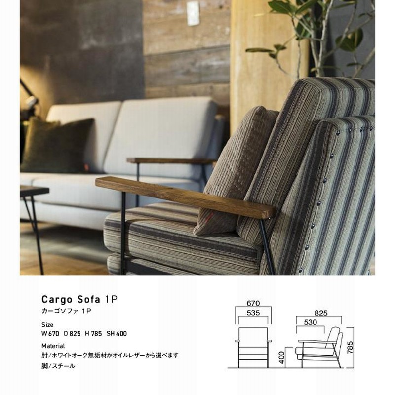 Cargo Sofa 1人掛けの通販情報 - SWITCH Online Shop