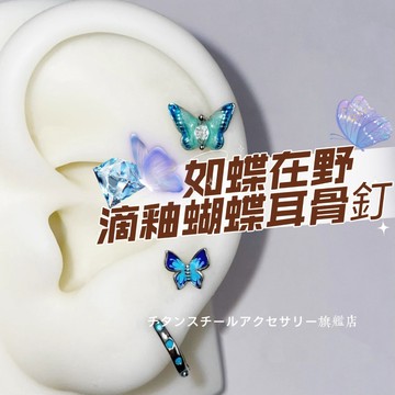 🌟滿299免運 蝴蝶耳骨釘 316L醫療鋼耳環 鈦鋼鑽石耳環 耳骨釘 耳環女 耳骨針 耳圈 耳釘 耳針 養耳棒 耳飾
