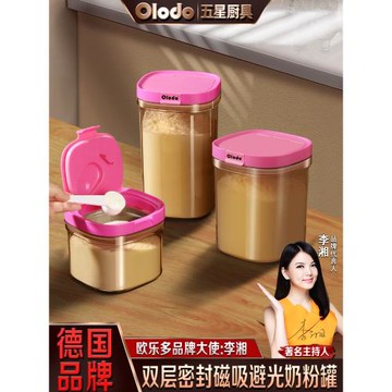 德國食品級奶粉罐避光防潮瓶子咖啡粉密封罐便攜外出分裝盒收納瓶