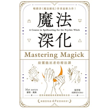 魔法深化_Readmoo 讀墨電子書