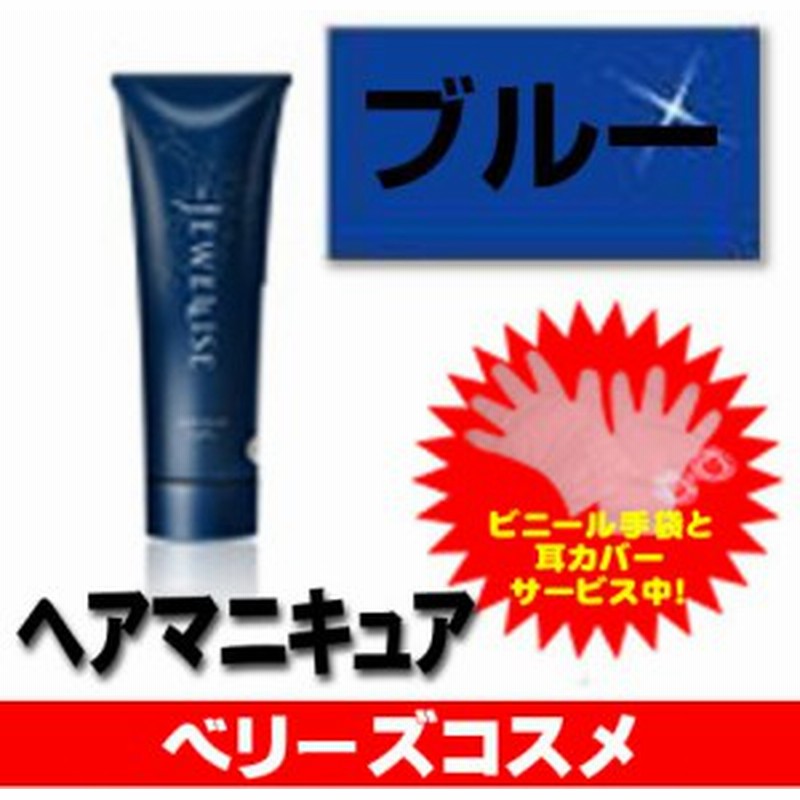 ブルー ナプラ Hb ジュエライズ ヘアマニキュア ヘアカラー カラーリング 女性用 白髪染め 通販 Lineポイント最大1 0 Get Lineショッピング