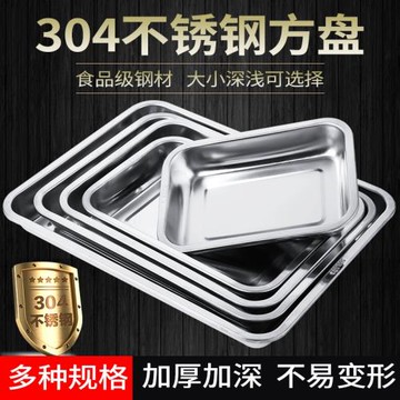 加深加厚304不銹鋼方盤長方形托盤燒烤深盤餐盤蒸飯菜盆盤子茶盤