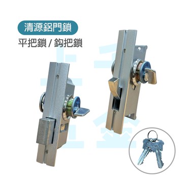CY 清源 鋁門鎖 平把鎖 鈎把鎖 富士鎖 勾鎖 平鎖 把手 鉤鎖 扁匙 上千五金