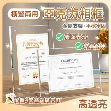 💥隔日送達 亞克力相框 a4相框 亞克力擺臺 營業執照框 A5 擺臺 證書框 展示框 立牌臺牌 展示牌 獎狀框 拼圖框