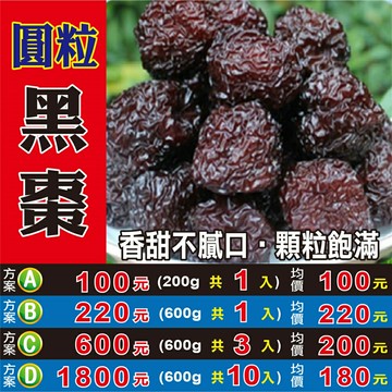 L1033【圓粒▪黑棗】✔黑豆蒸製║相關產品：檸檬香茅 魚腥草 牛蒡 洛神花