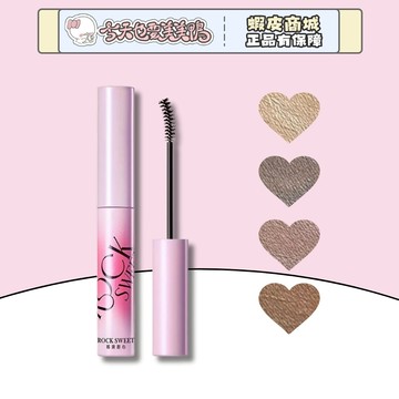 搖滾甜心 持妝防水染眉膏 螺旋紋染眉膏 不易沾皮膚 淺眉- 台灣現貨 快速出貨【今天也要美美鴨】