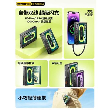 [新國標3C認證]睿量磁帶復古充電寶自帶線10000毫安快充超薄小巧
